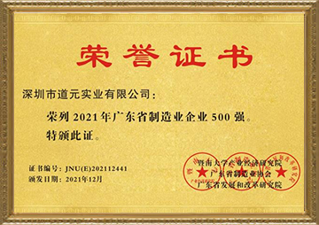 廣東省制造業500強