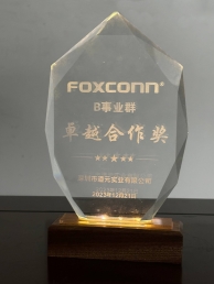 道元工業受邀參加富士康B事業群供應商大會，榮獲“卓越合作獎”獎項